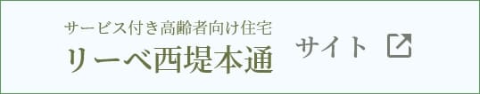 リーベ西堤本通サイト