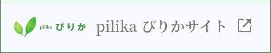 ぴりかサイト